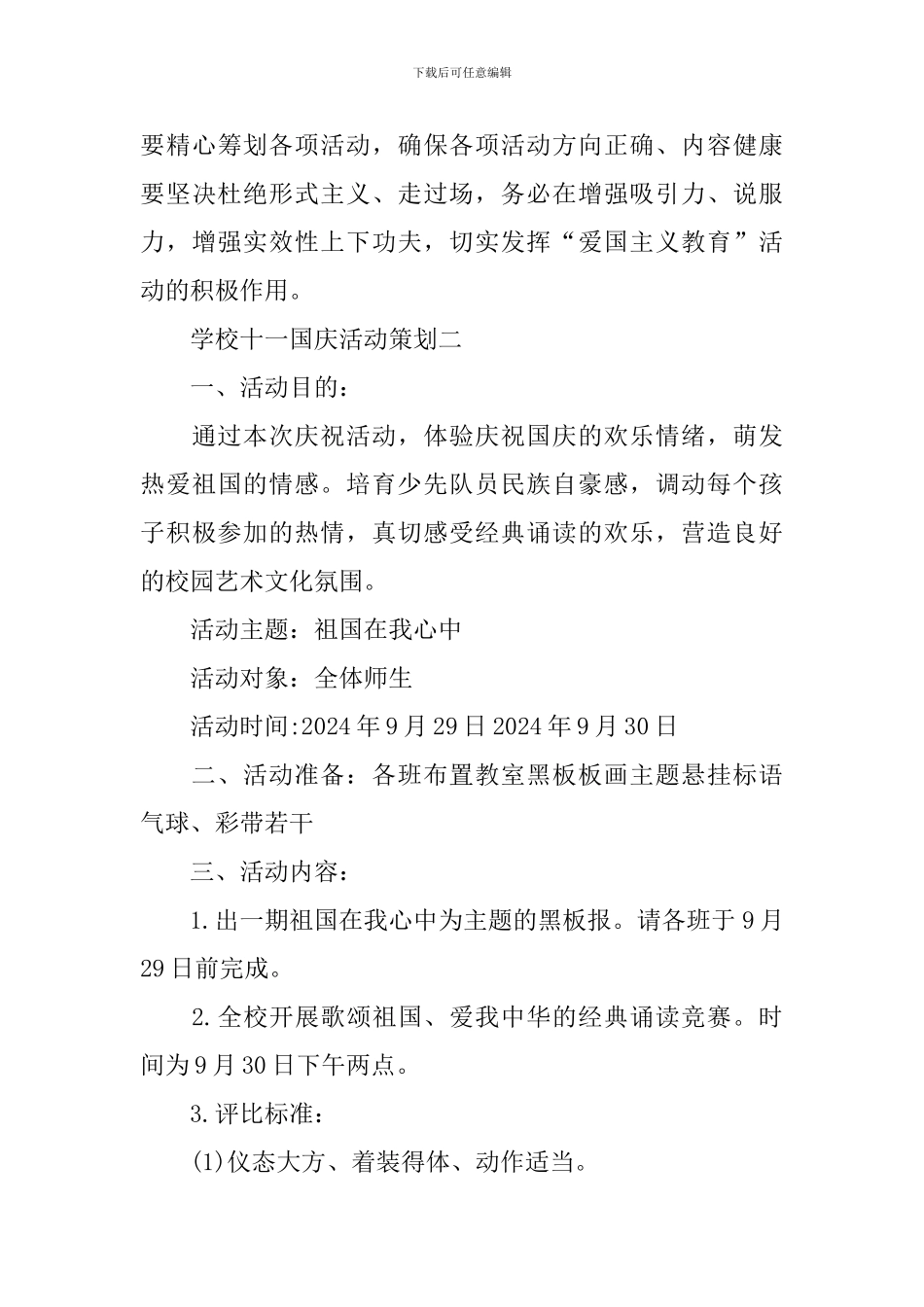 学校十一国庆活动策划_第3页