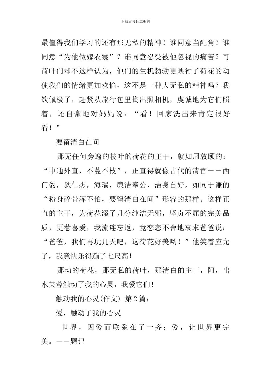 触动我的心灵(30篇)_第2页