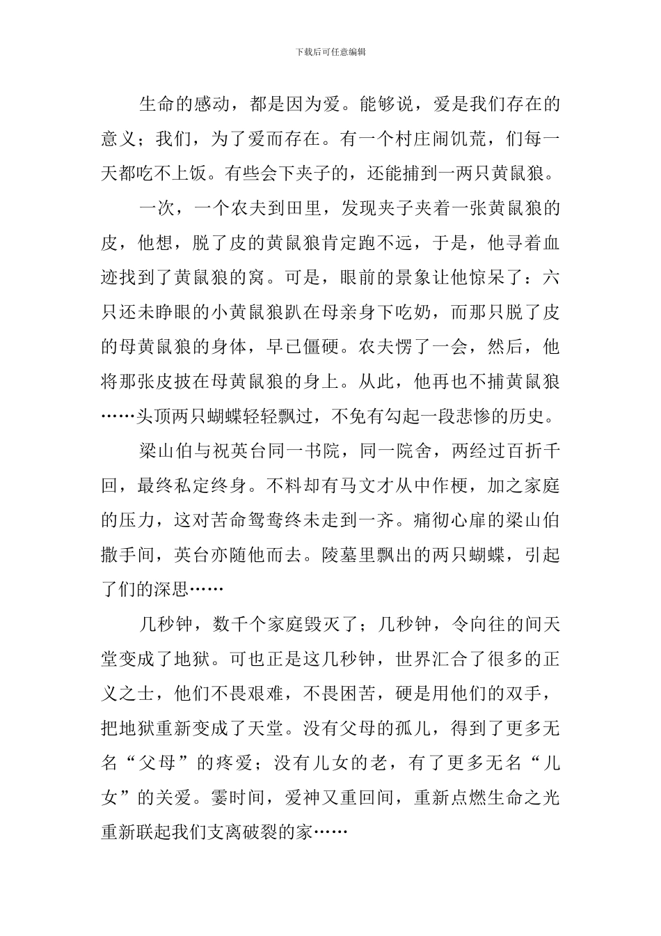 触动我的心灵(30篇)_第3页