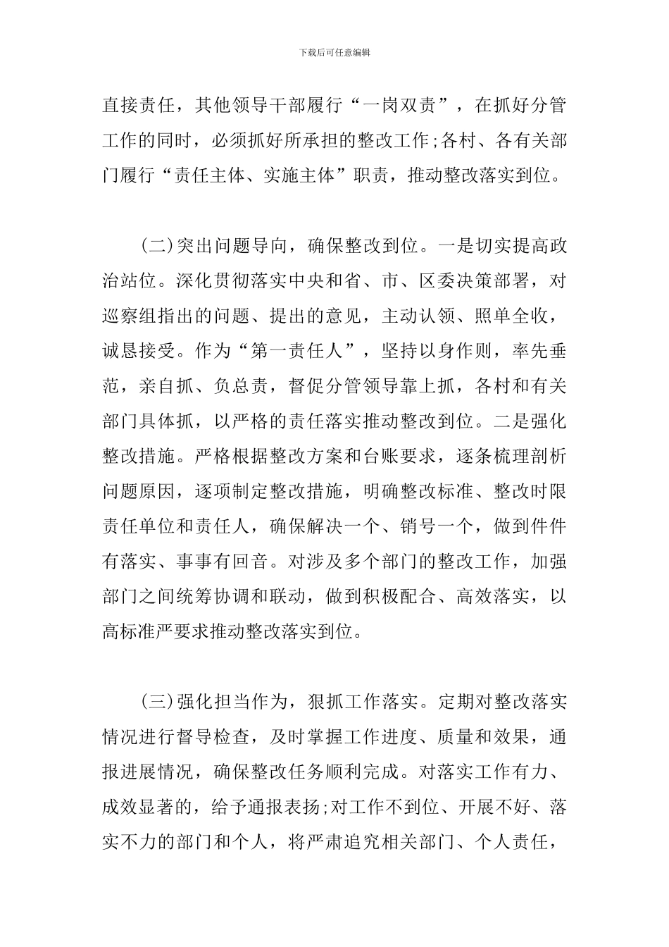 乡镇党委书记履行第一责任人责任抓好巡察整改落实情况的汇报_第2页