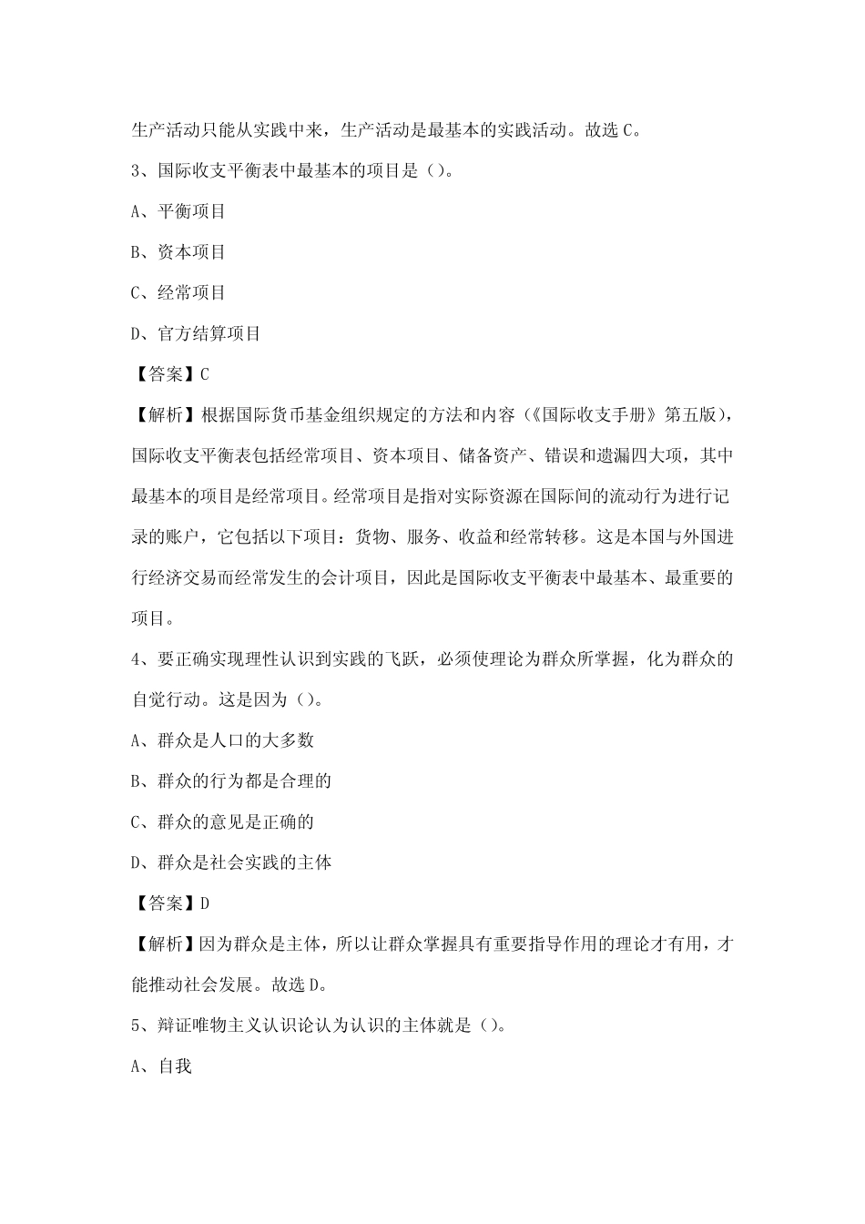 2023上半年北京市房山区事业单位招考《综合基础知识》试题 _第2页