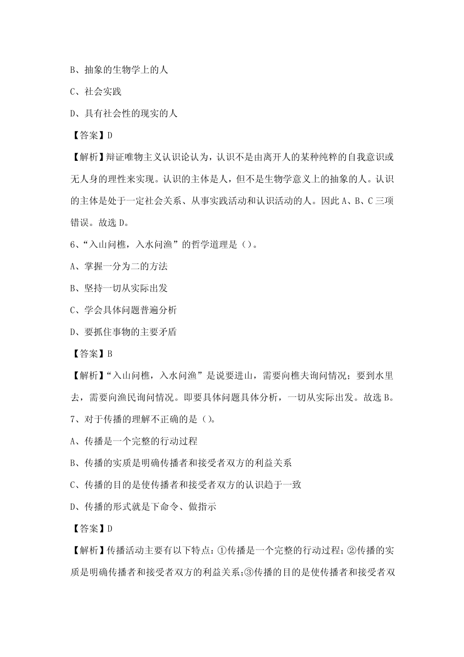 2023上半年北京市房山区事业单位招考《综合基础知识》试题 _第3页