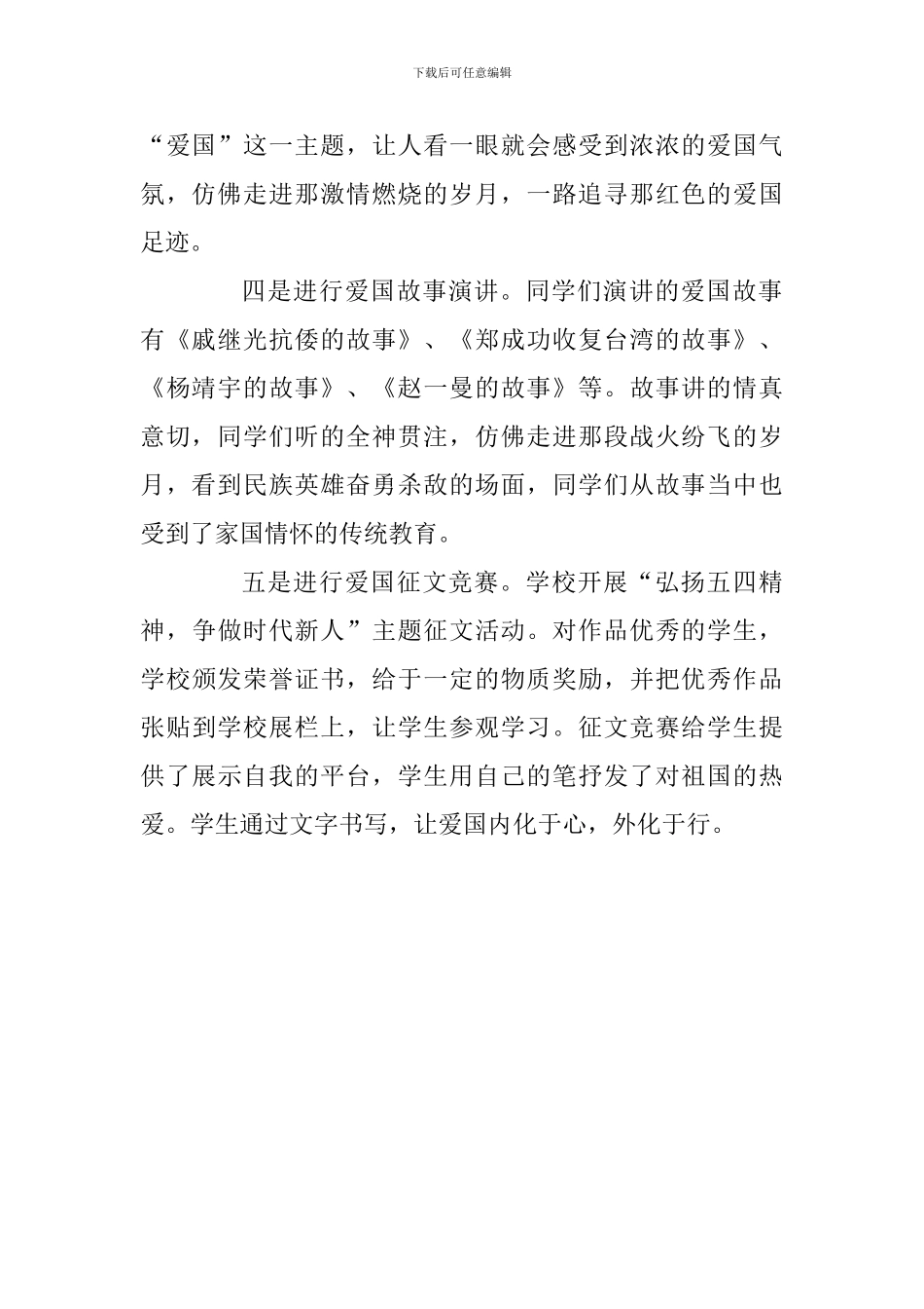 小学纪念“五四”爱国运动100周年活动总结_第2页