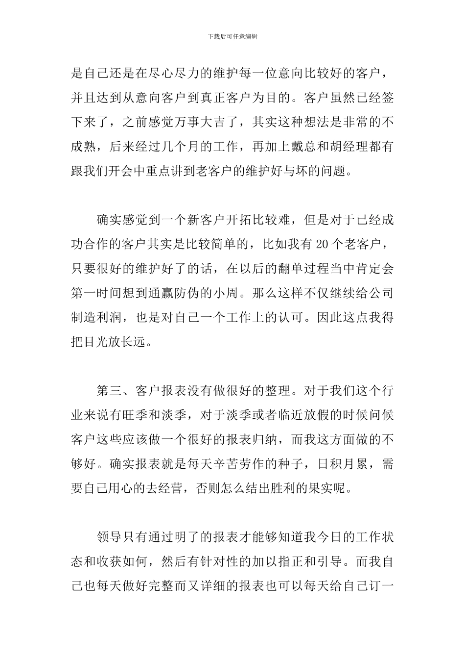 公司年终个人总结开头及结尾_第2页