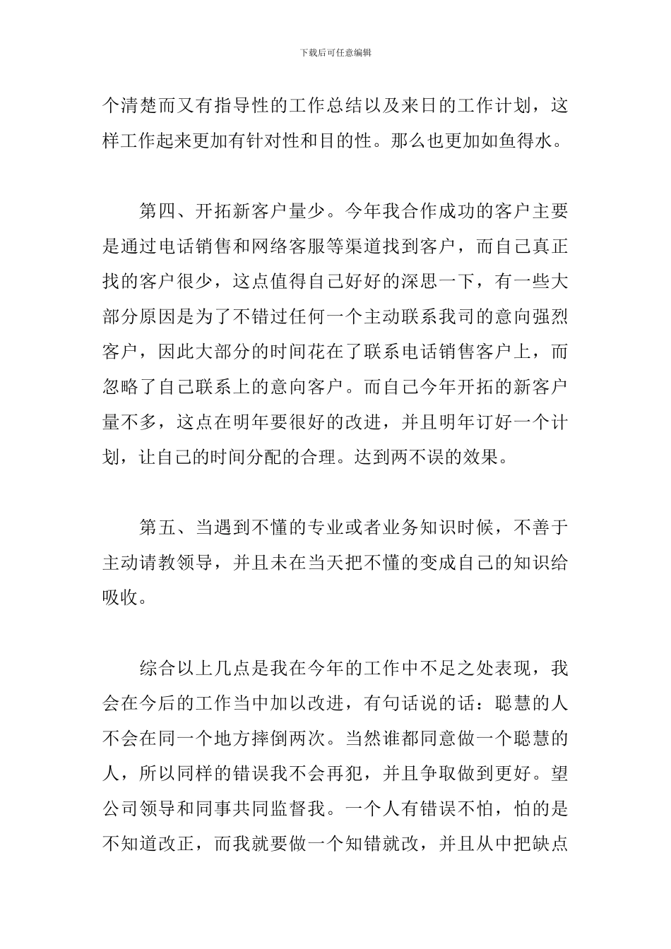 公司年终个人总结开头及结尾_第3页