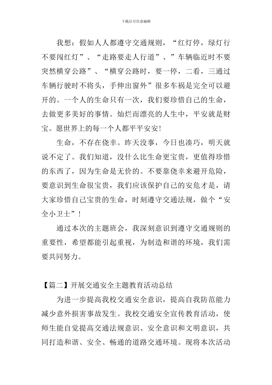 开展交通安全主题教育活动总结_第2页