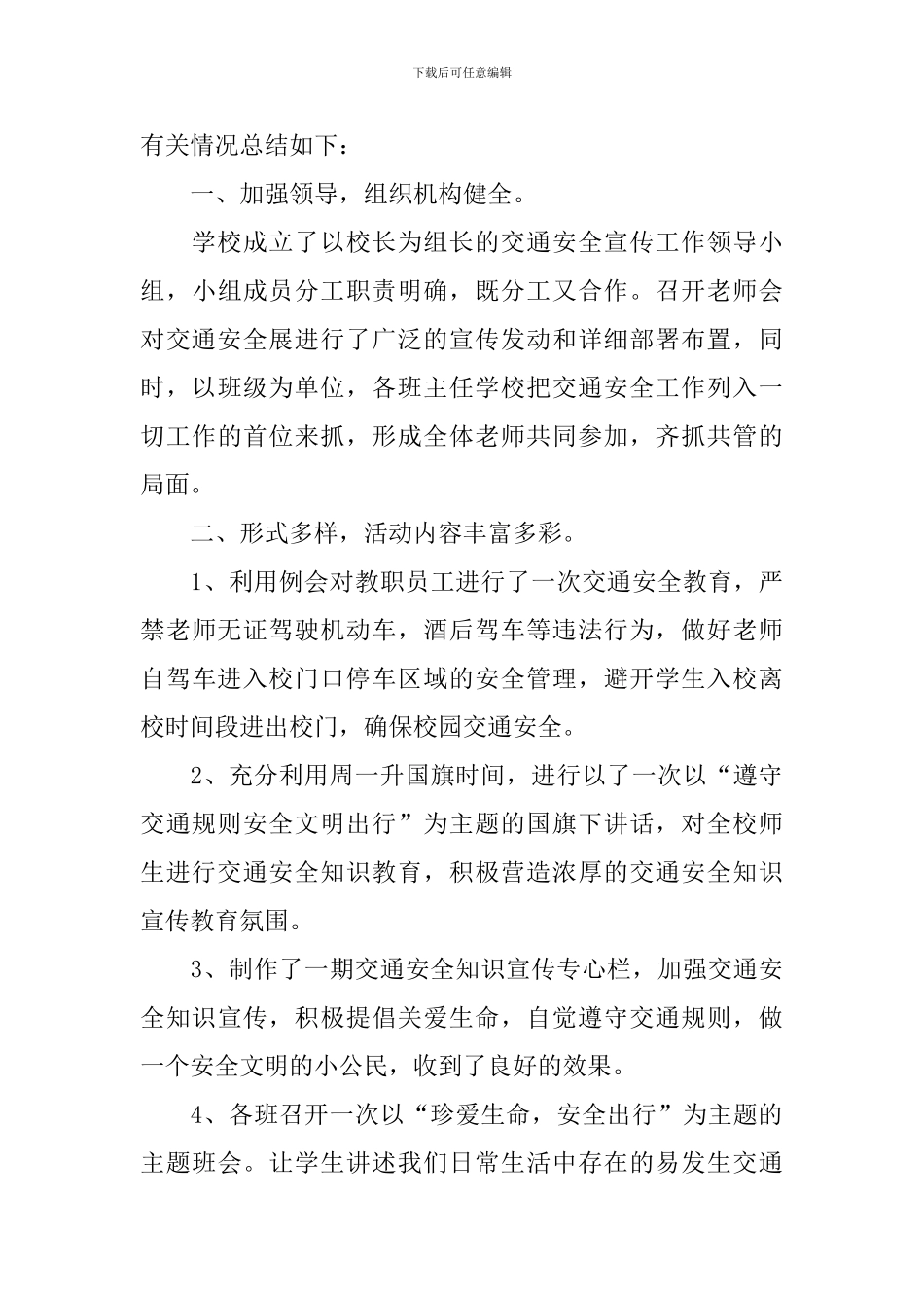 开展交通安全主题教育活动总结_第3页