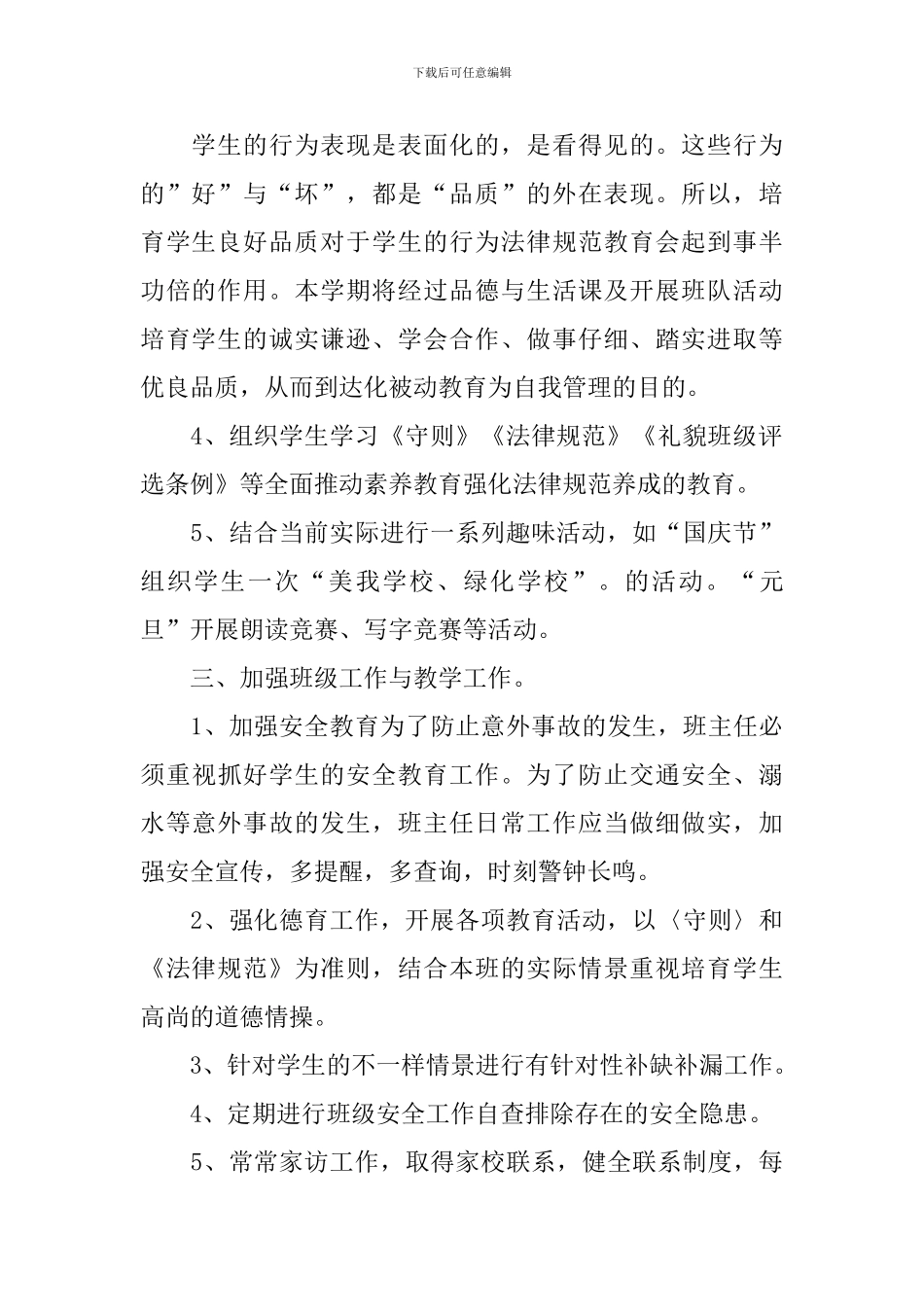 幼师班主任一日工作计划_第2页