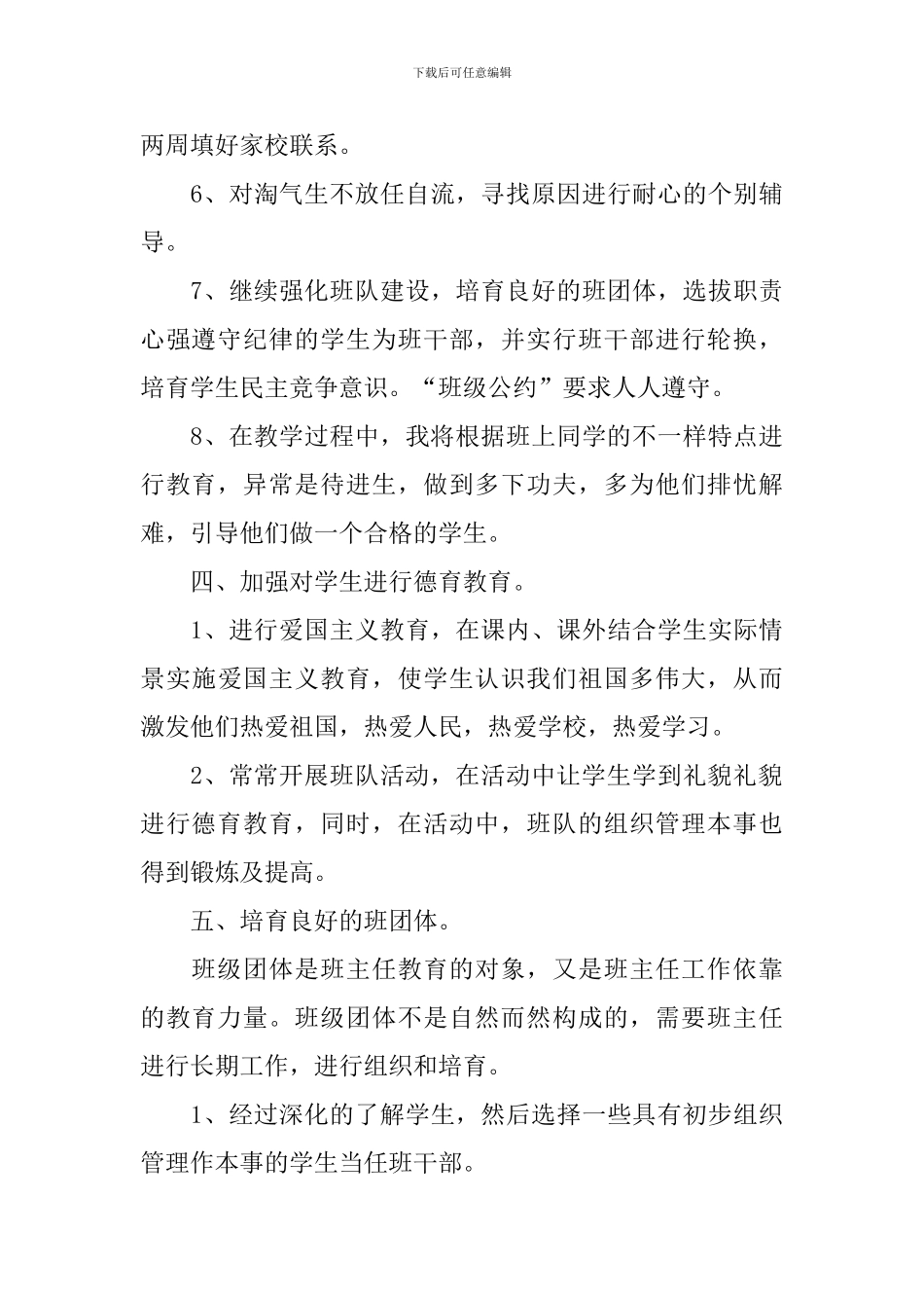 幼师班主任一日工作计划_第3页