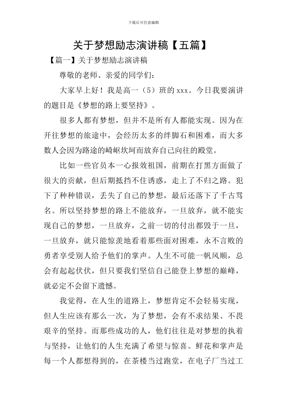 关于梦想励志演讲稿-_第1页