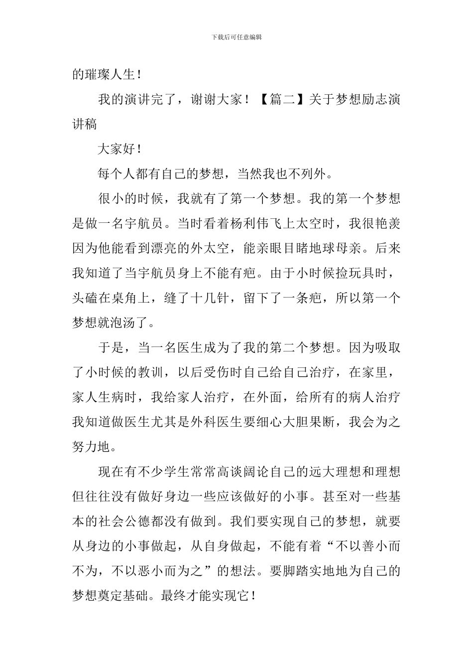 关于梦想励志演讲稿-_第3页