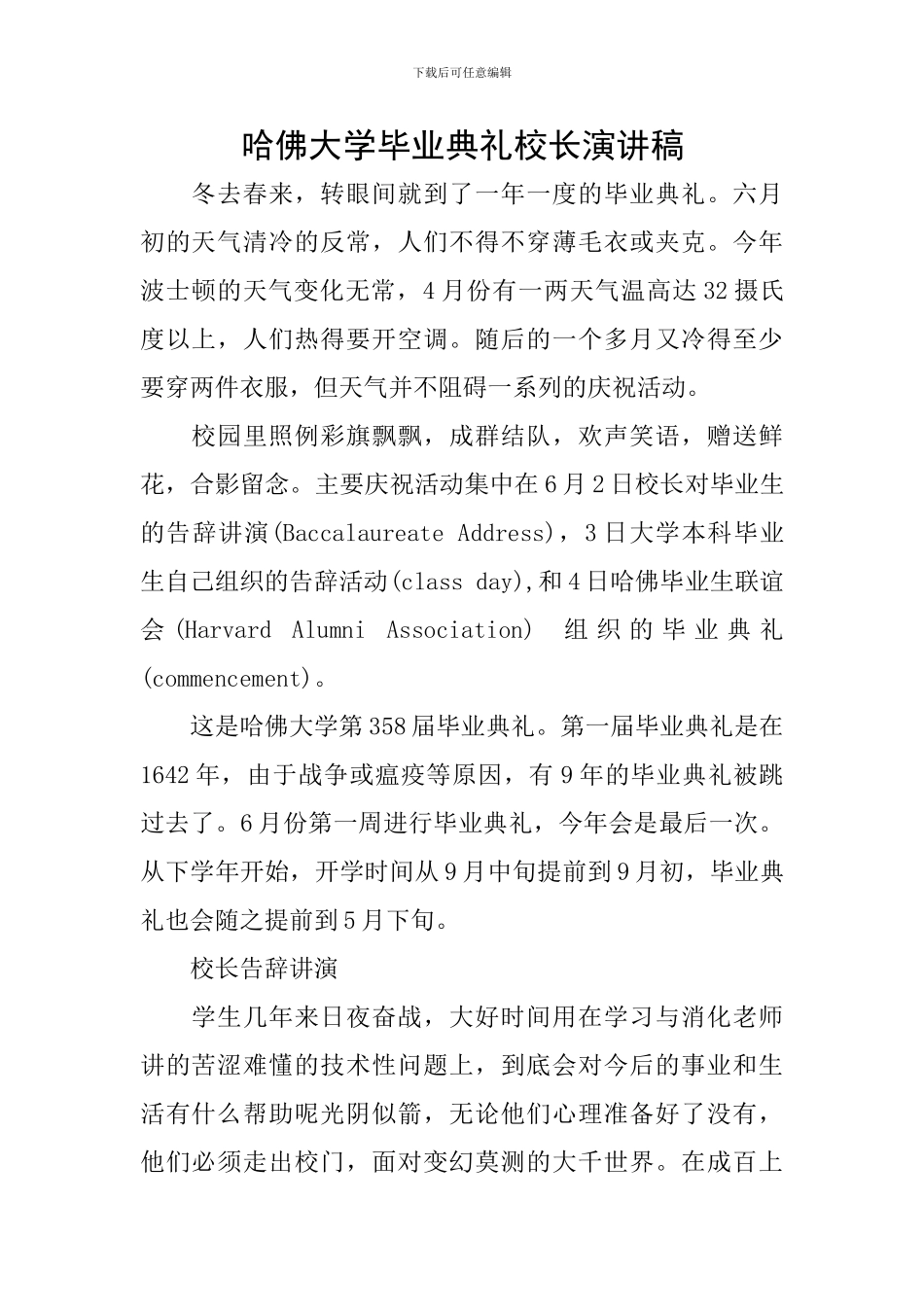 哈佛大学毕业典礼校长演讲稿_第1页