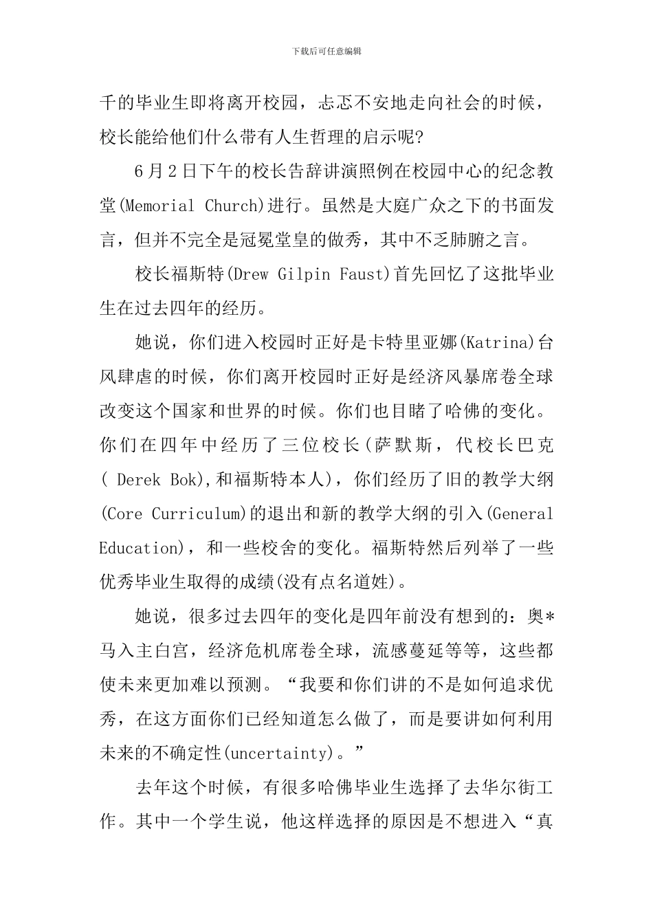 哈佛大学毕业典礼校长演讲稿_第2页