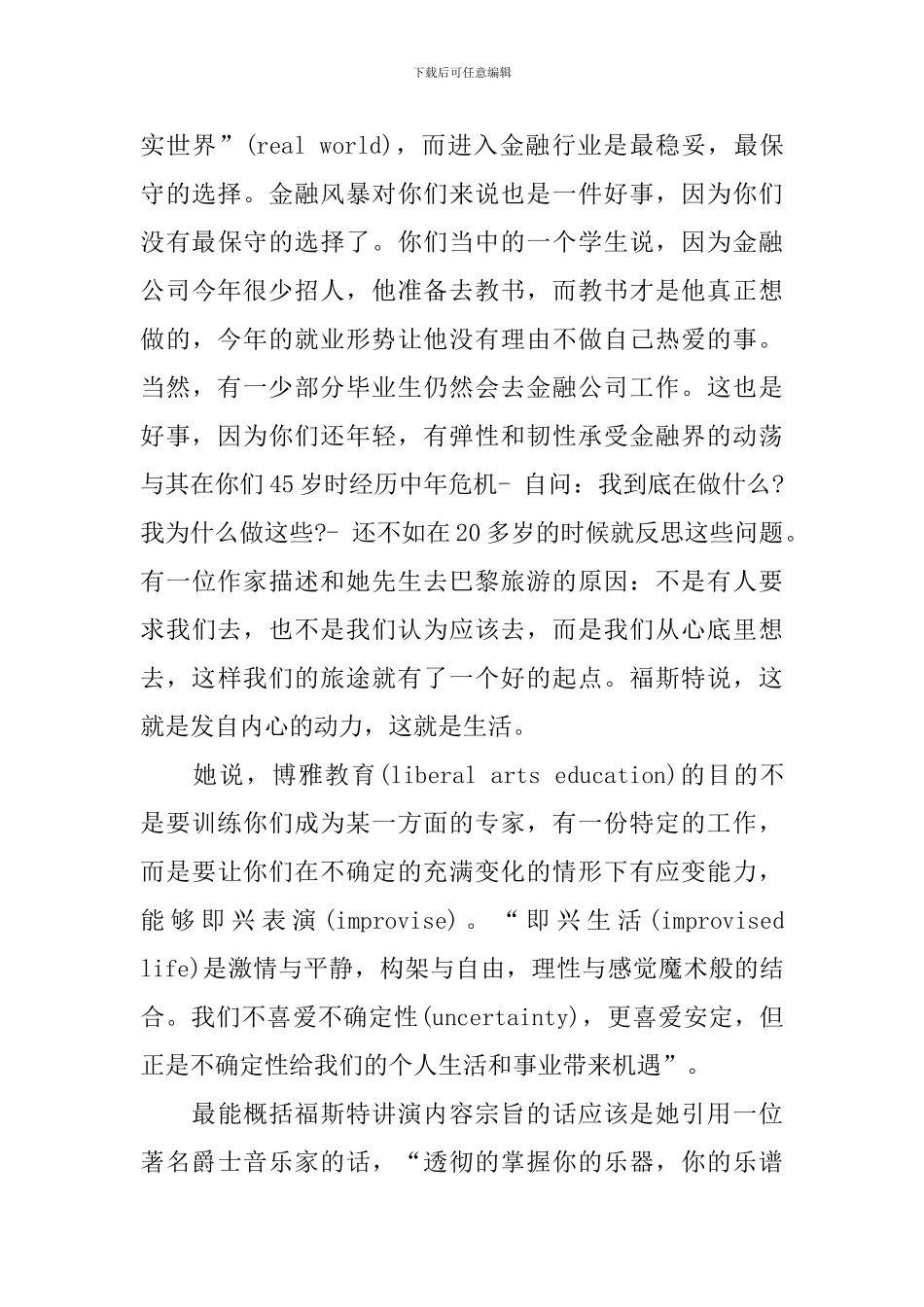 哈佛大学毕业典礼校长演讲稿_第3页