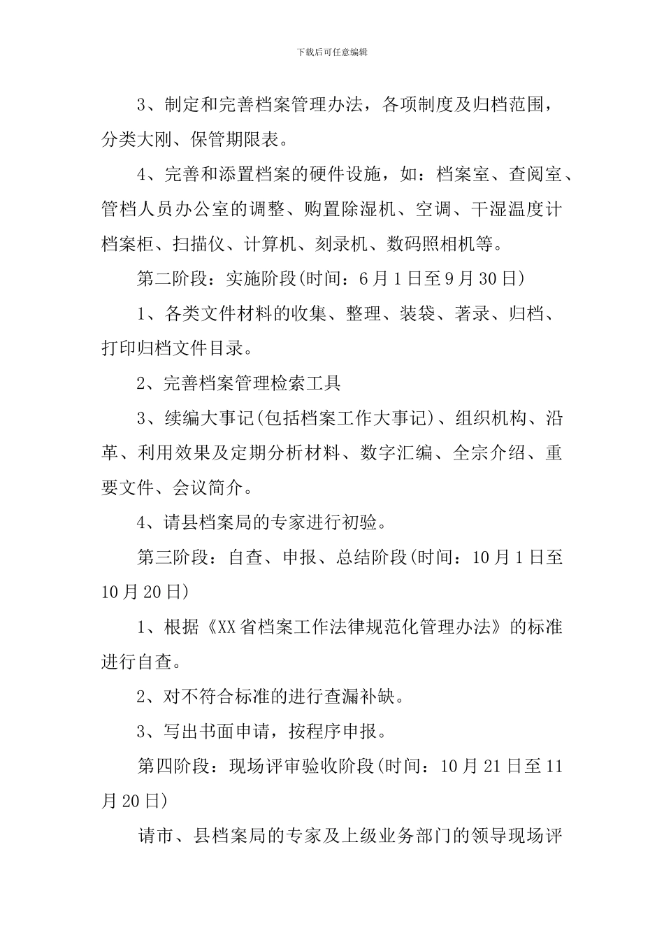 档案管理工作计划样本2024_第2页