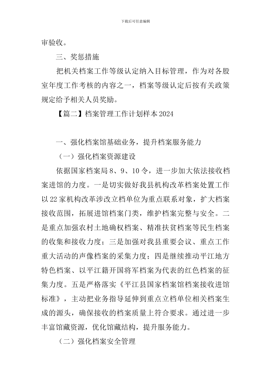 档案管理工作计划样本2024_第3页