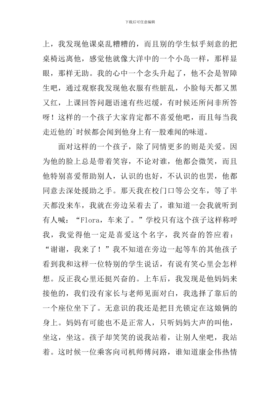 师生小事心得体会_第2页