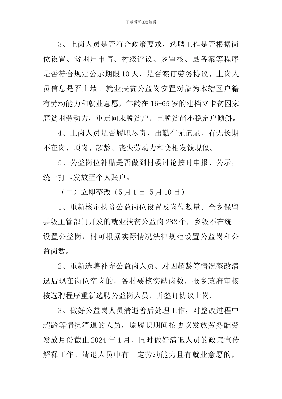 扶贫公益岗问题整改方案_第2页