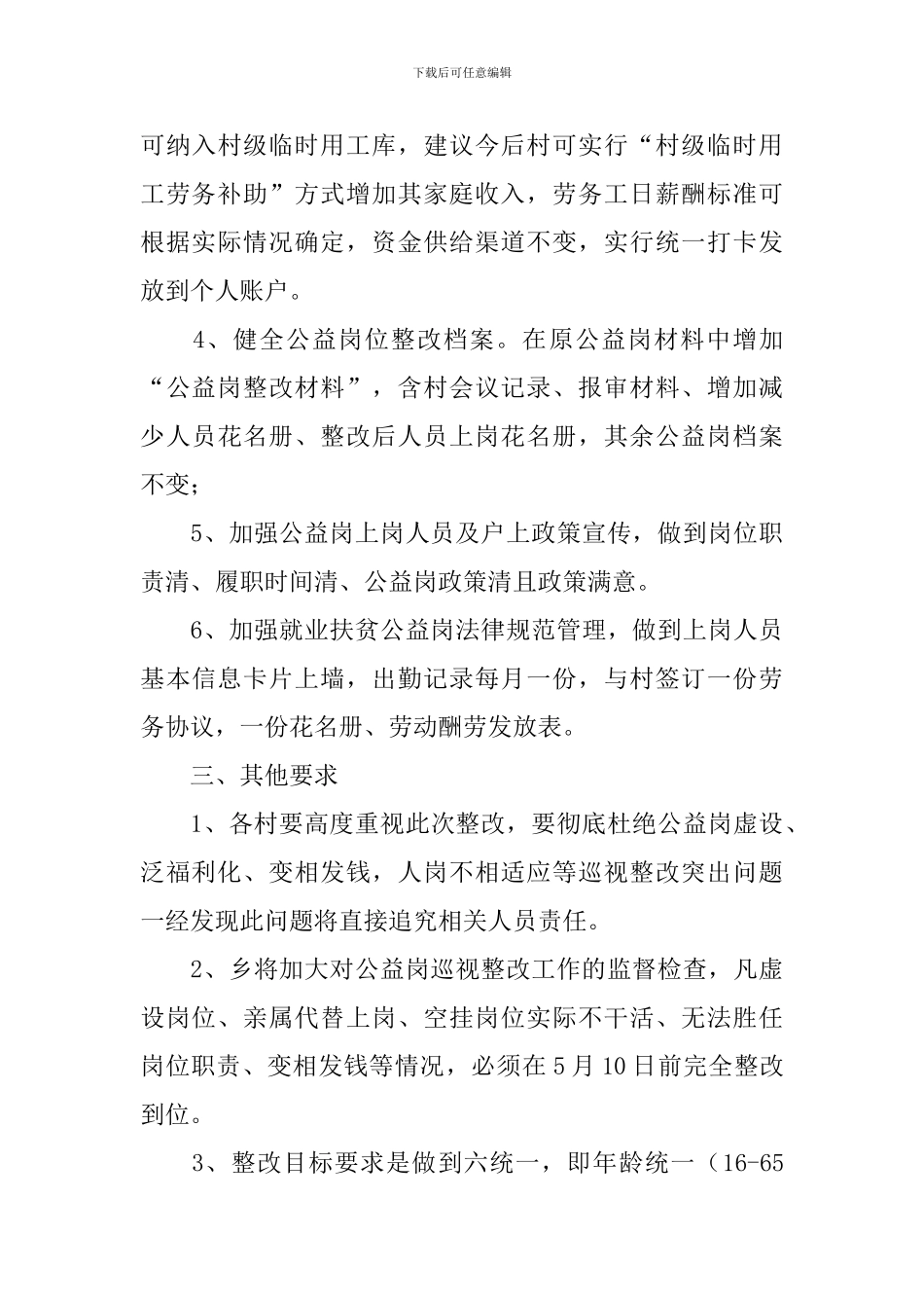 扶贫公益岗问题整改方案_第3页