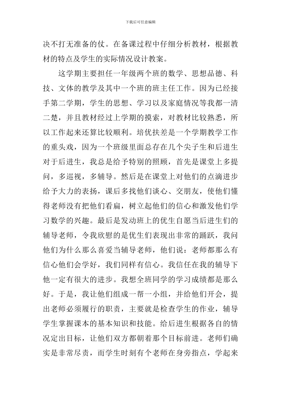 小学教师辅导学生总结_第2页