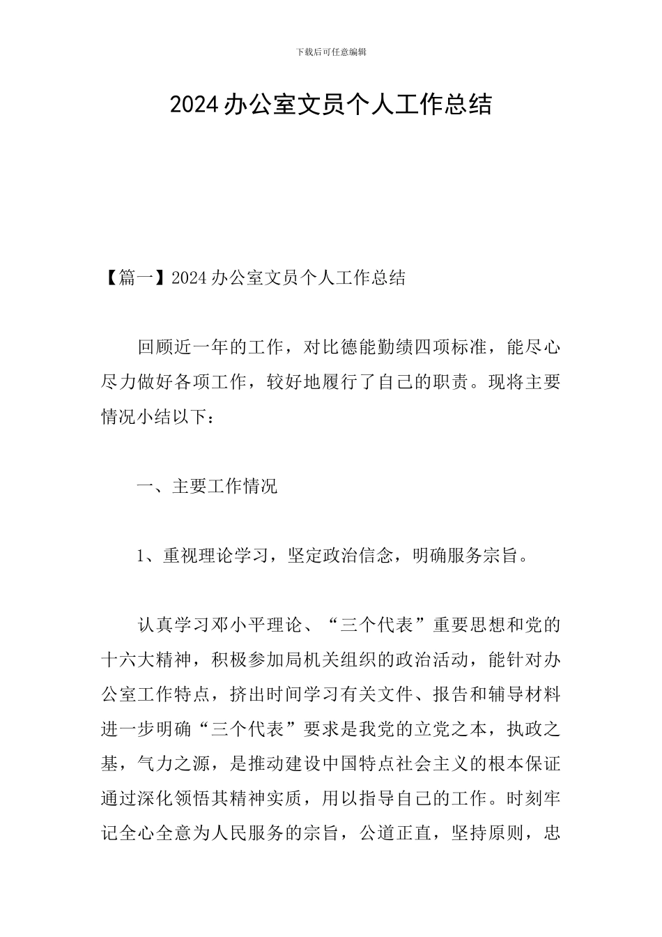 2024办公室文员个人工作总结_第1页