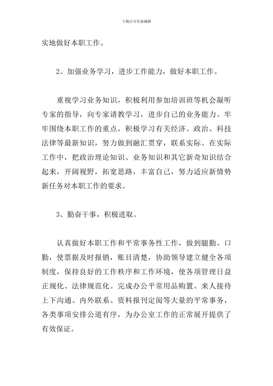 2024办公室文员个人工作总结_第2页