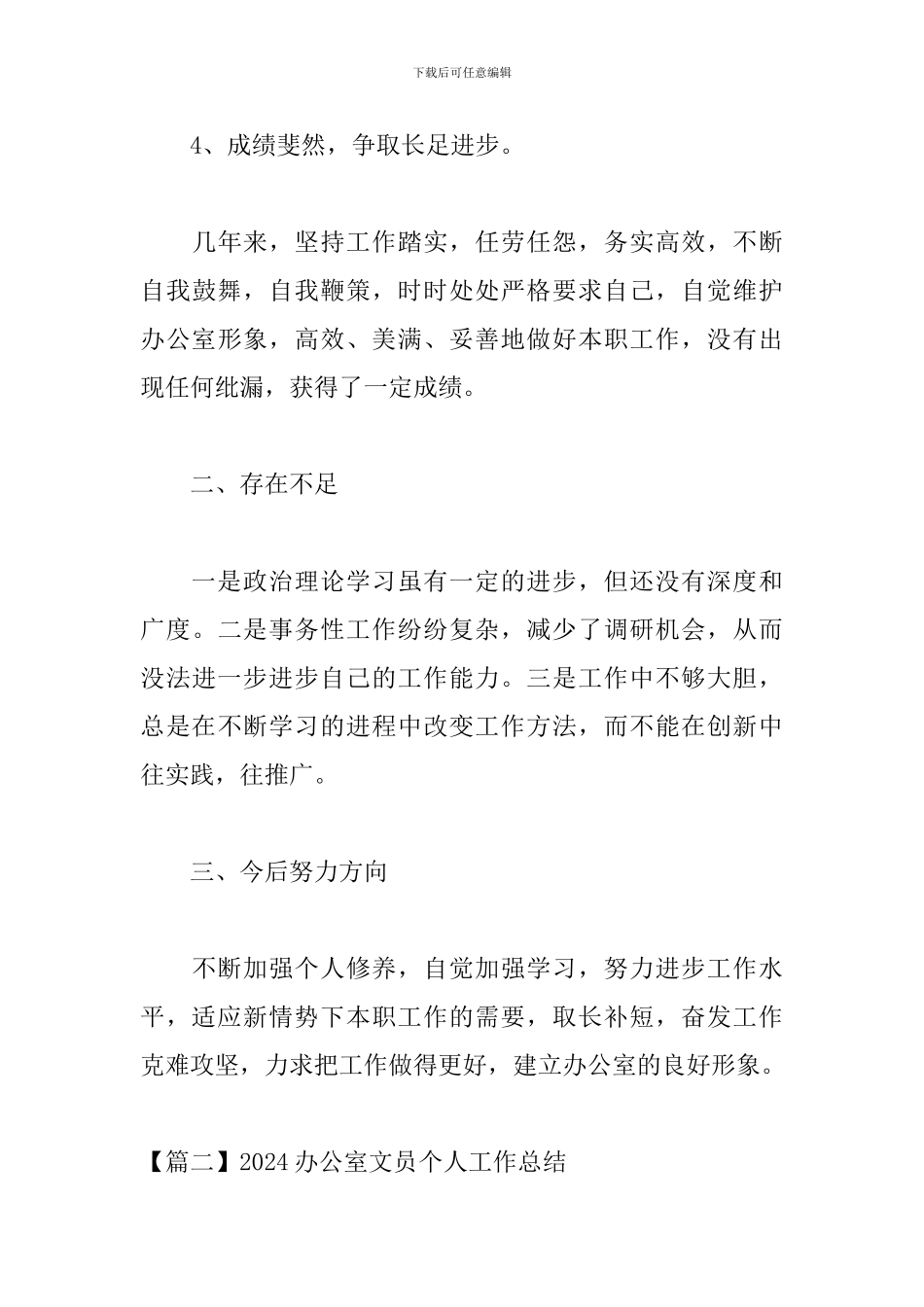 2024办公室文员个人工作总结_第3页