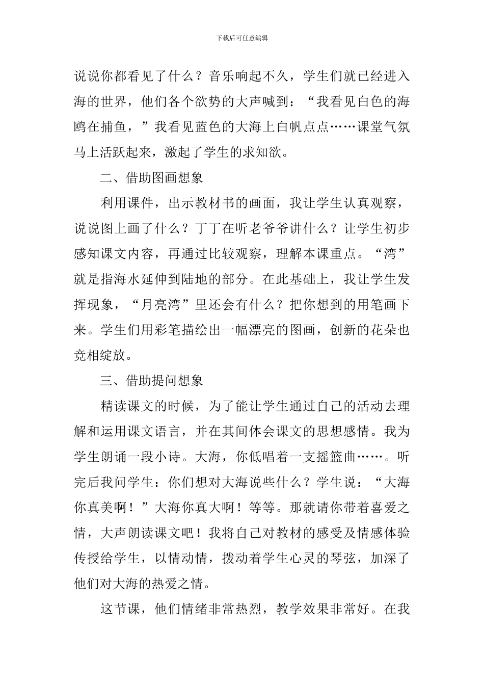 小学一年级语文《我家住在大海边》教学反思_第3页