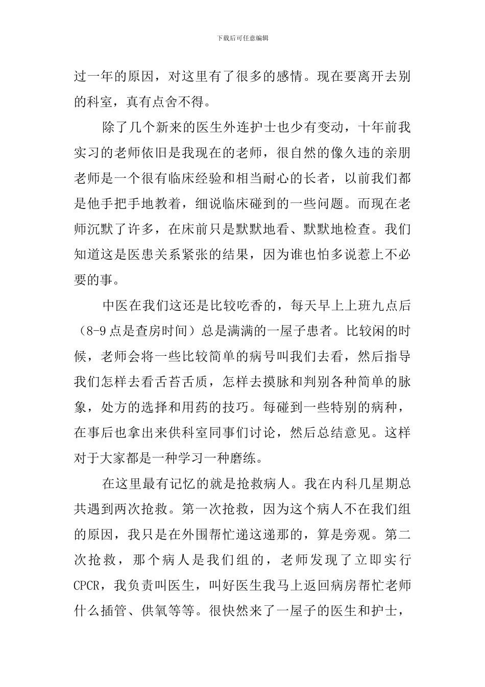 内科实习心得体会_第2页