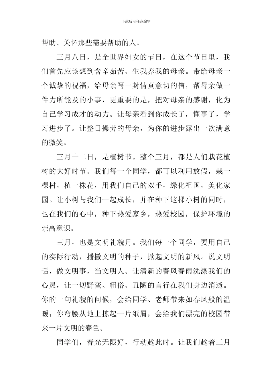 国旗下讲话3月主题_第2页