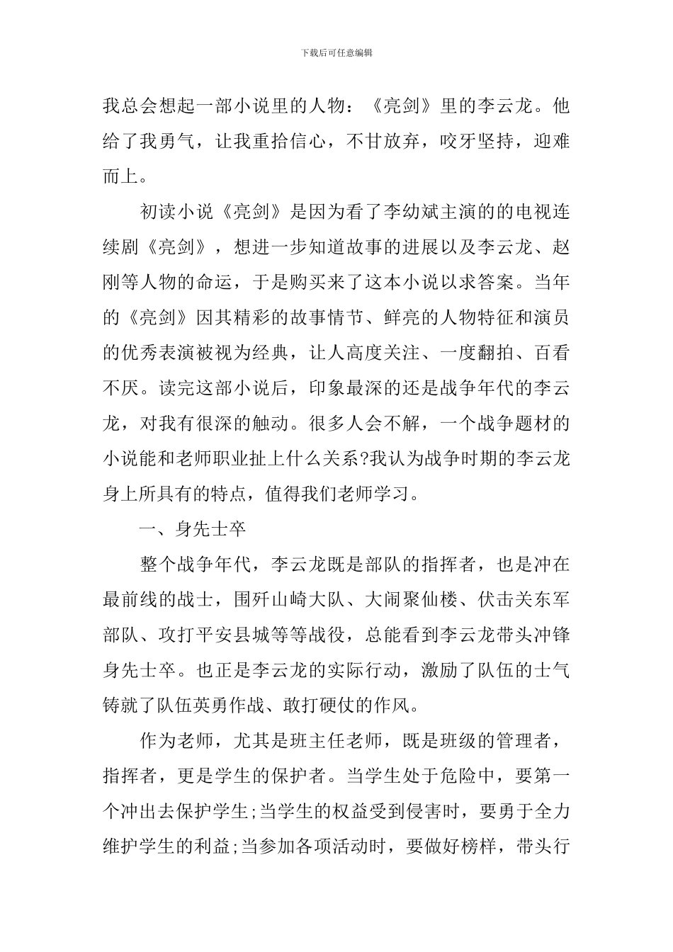 关于亮剑的观后感_第3页