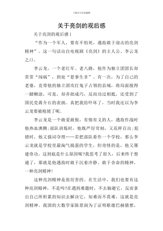 关于亮剑的观后感