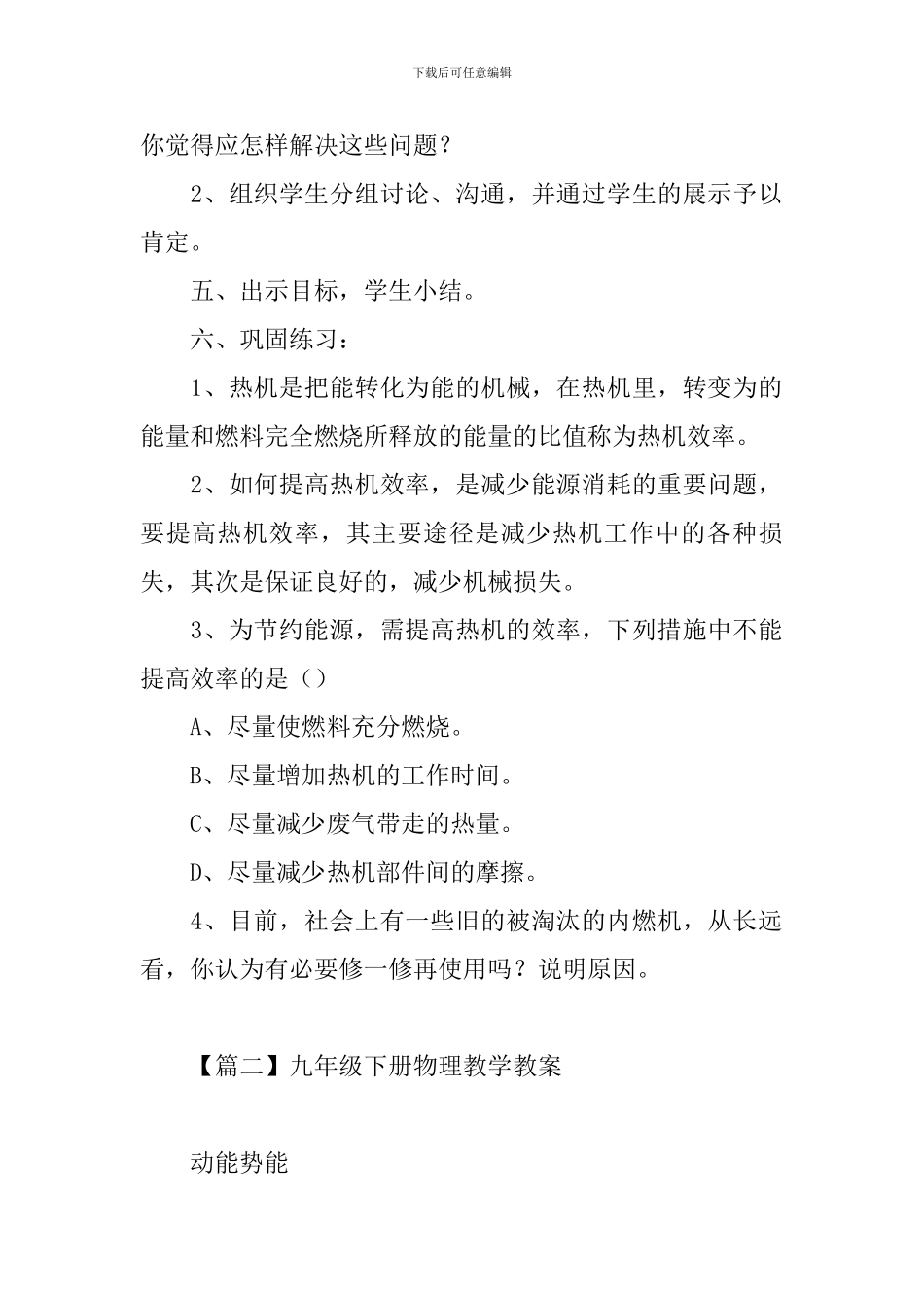 九年级下册物理教学教案_第2页