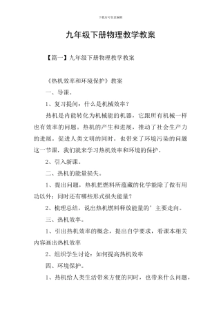 九年级下册物理教学教案