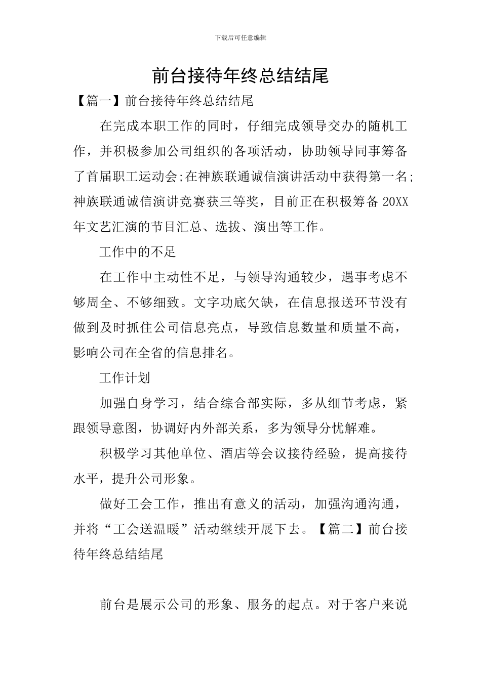 前台接待年终总结结尾_第1页