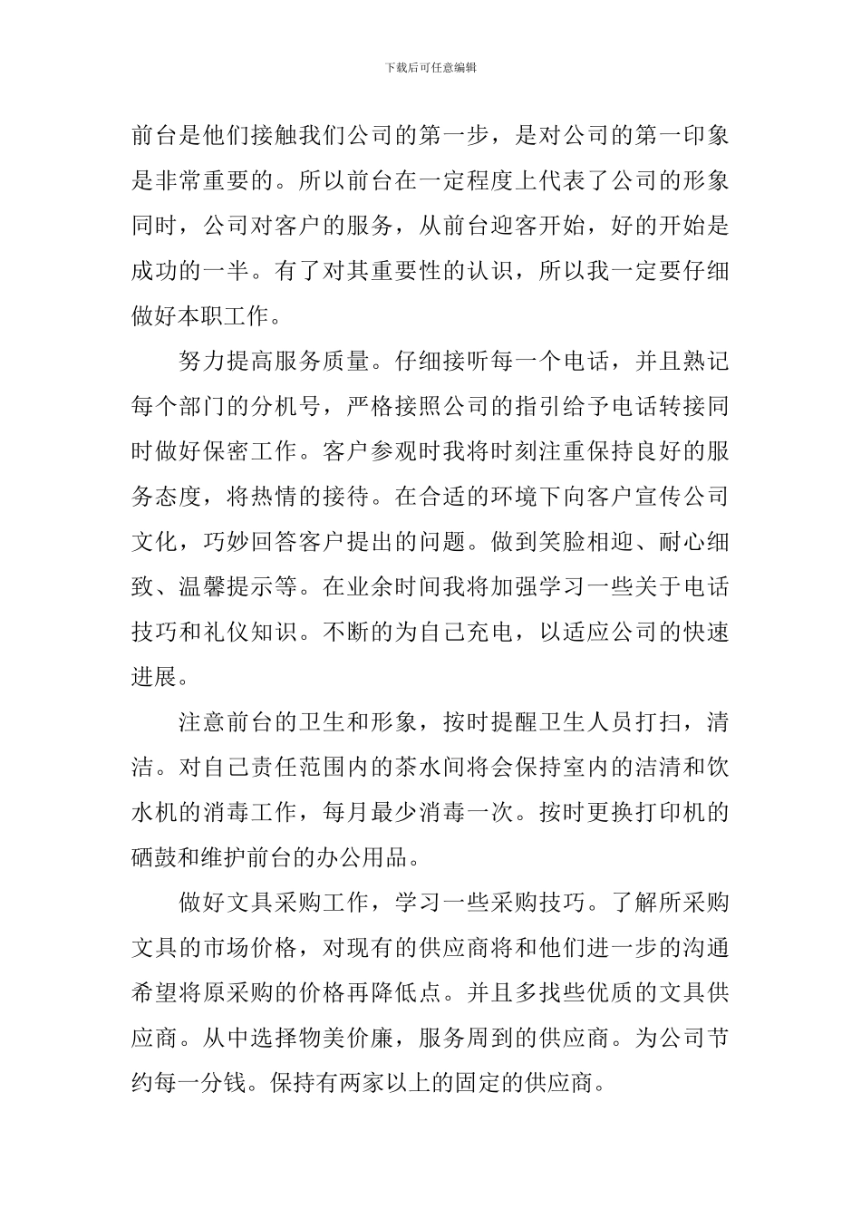 前台接待年终总结结尾_第2页