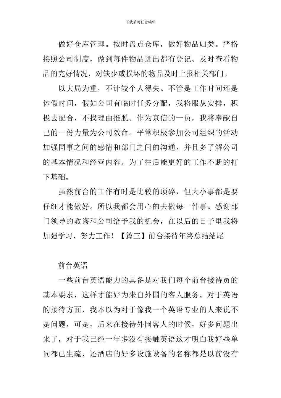 前台接待年终总结结尾_第3页