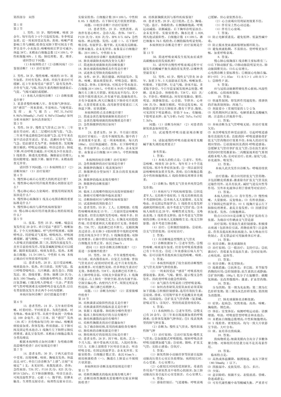 三基考试问答题题库及答案(打印版) _第1页