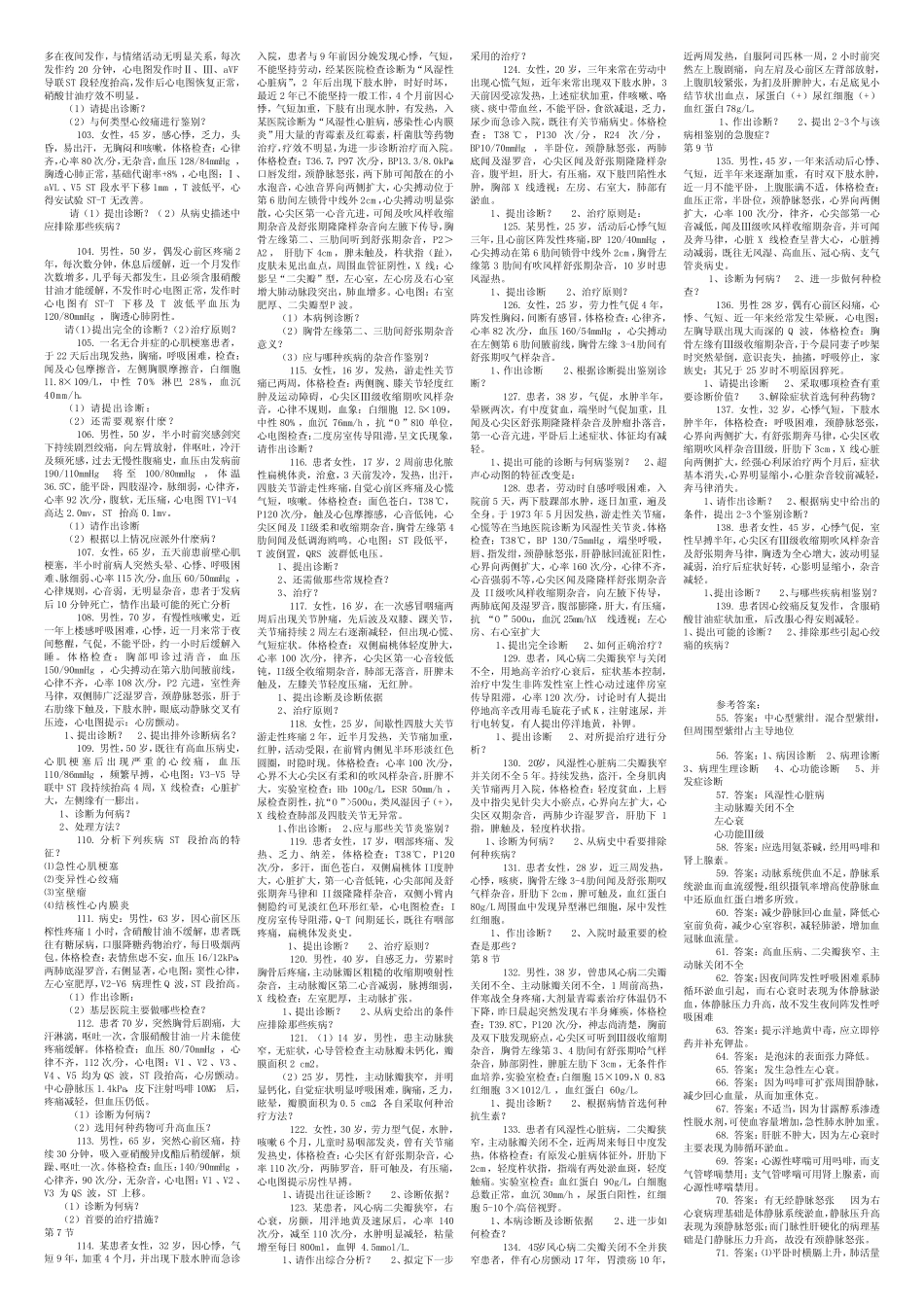 三基考试问答题题库及答案(打印版) _第3页