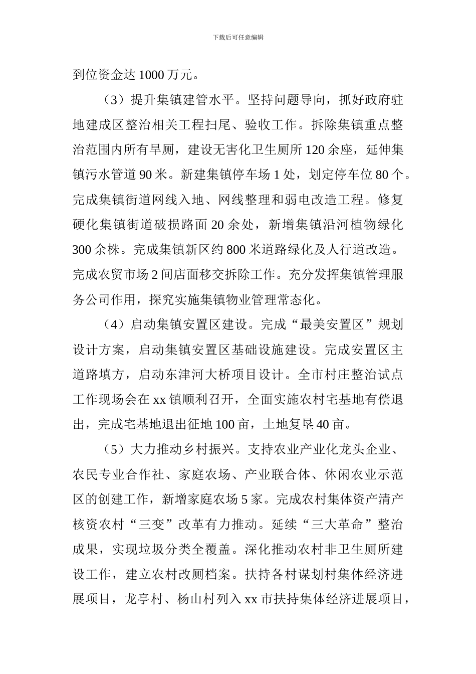 乡镇2024年上半年工作总结及下半年工作安排-0_第2页