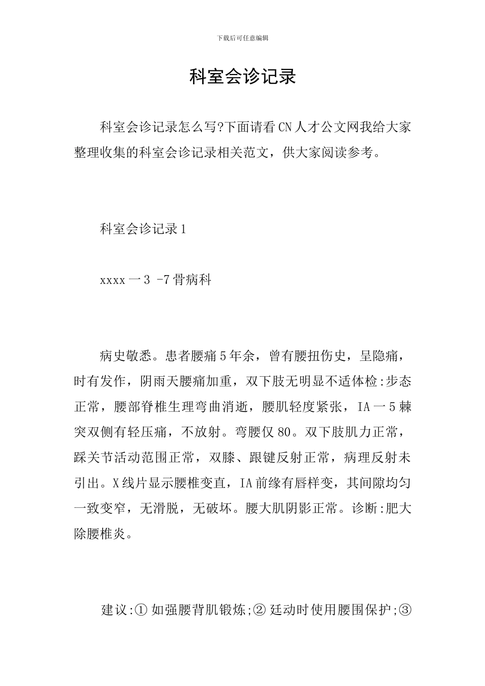 科室会诊记录_第1页