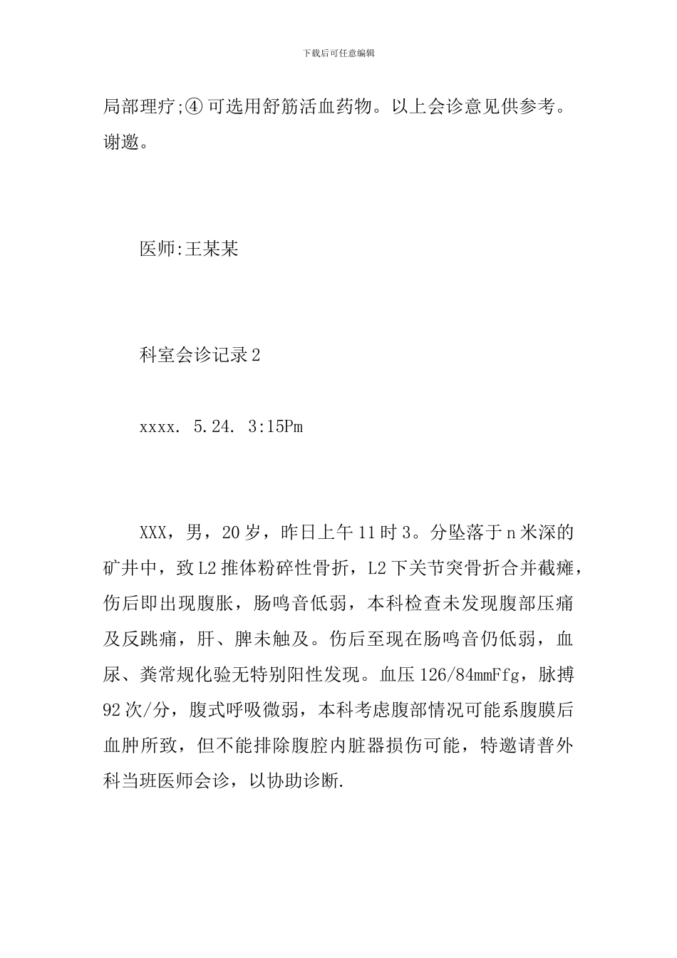 科室会诊记录_第2页