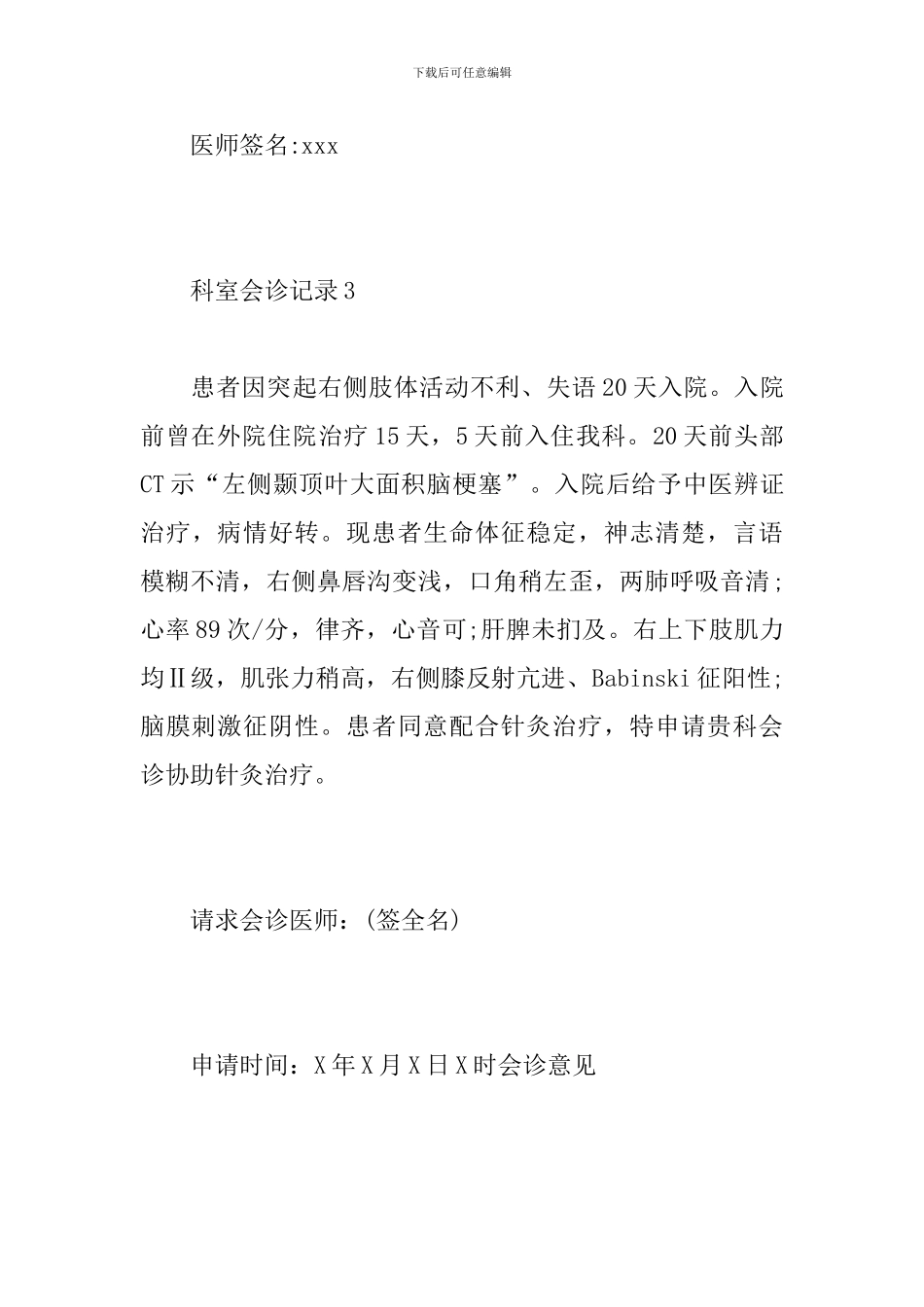 科室会诊记录_第3页