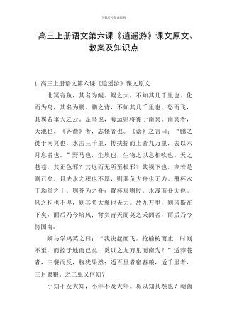 高三上册语文第六课《逍遥游》课文原文、教案及知识点