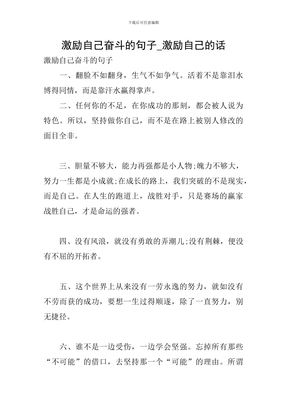 激励自己奋斗的句子-激励自己的话_第1页