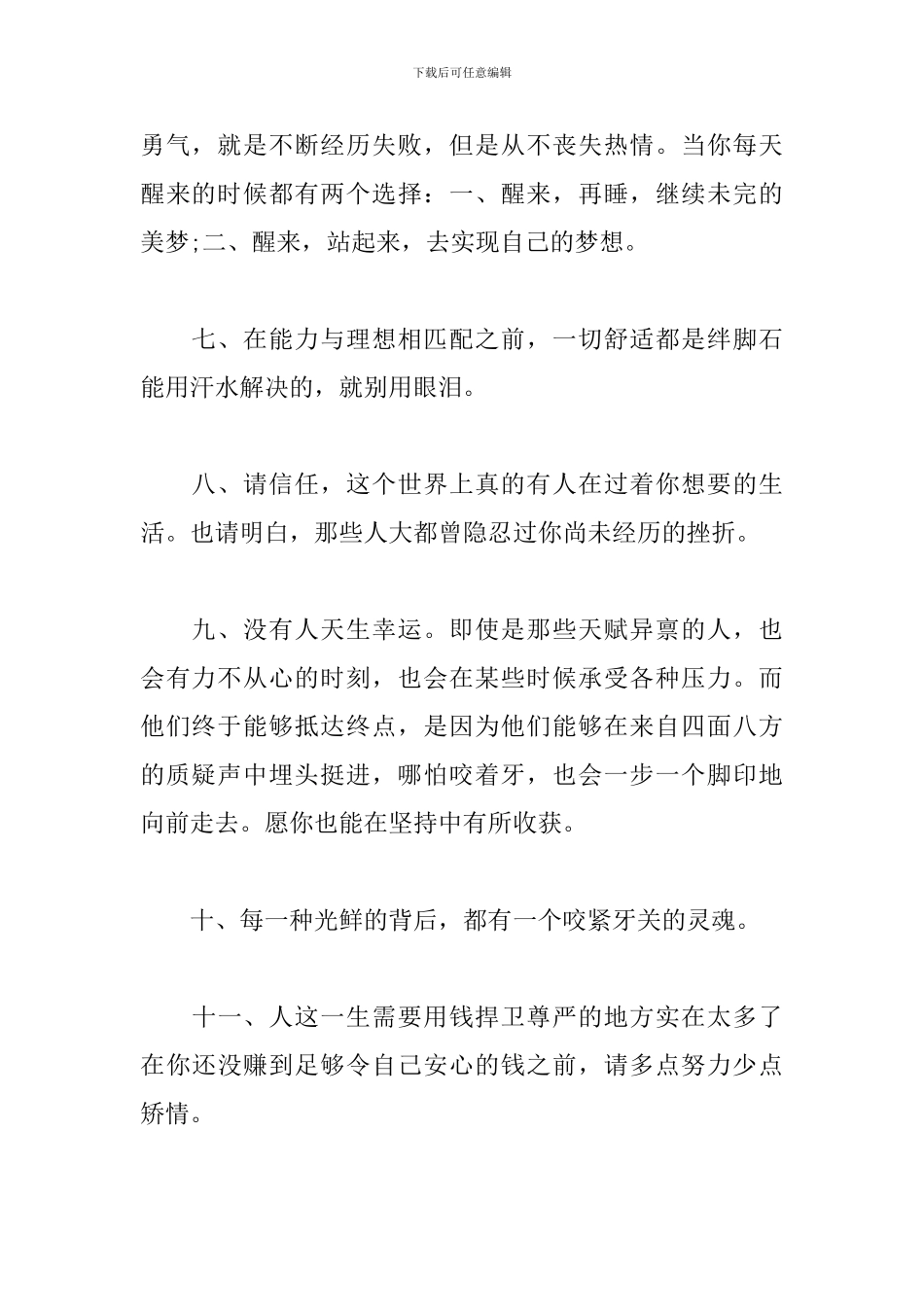 激励自己奋斗的句子-激励自己的话_第2页