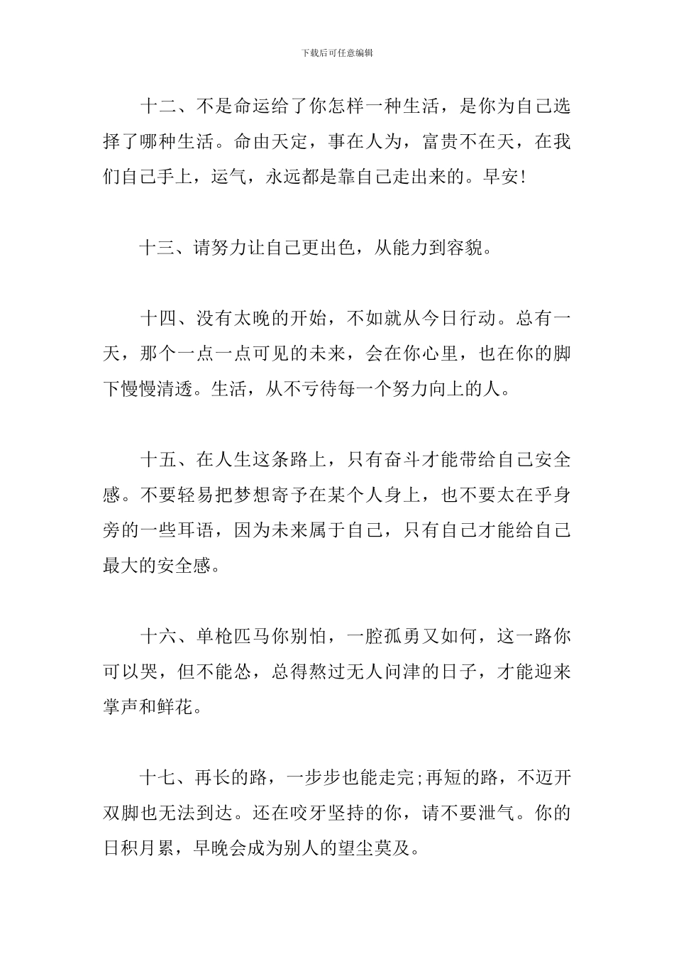 激励自己奋斗的句子-激励自己的话_第3页