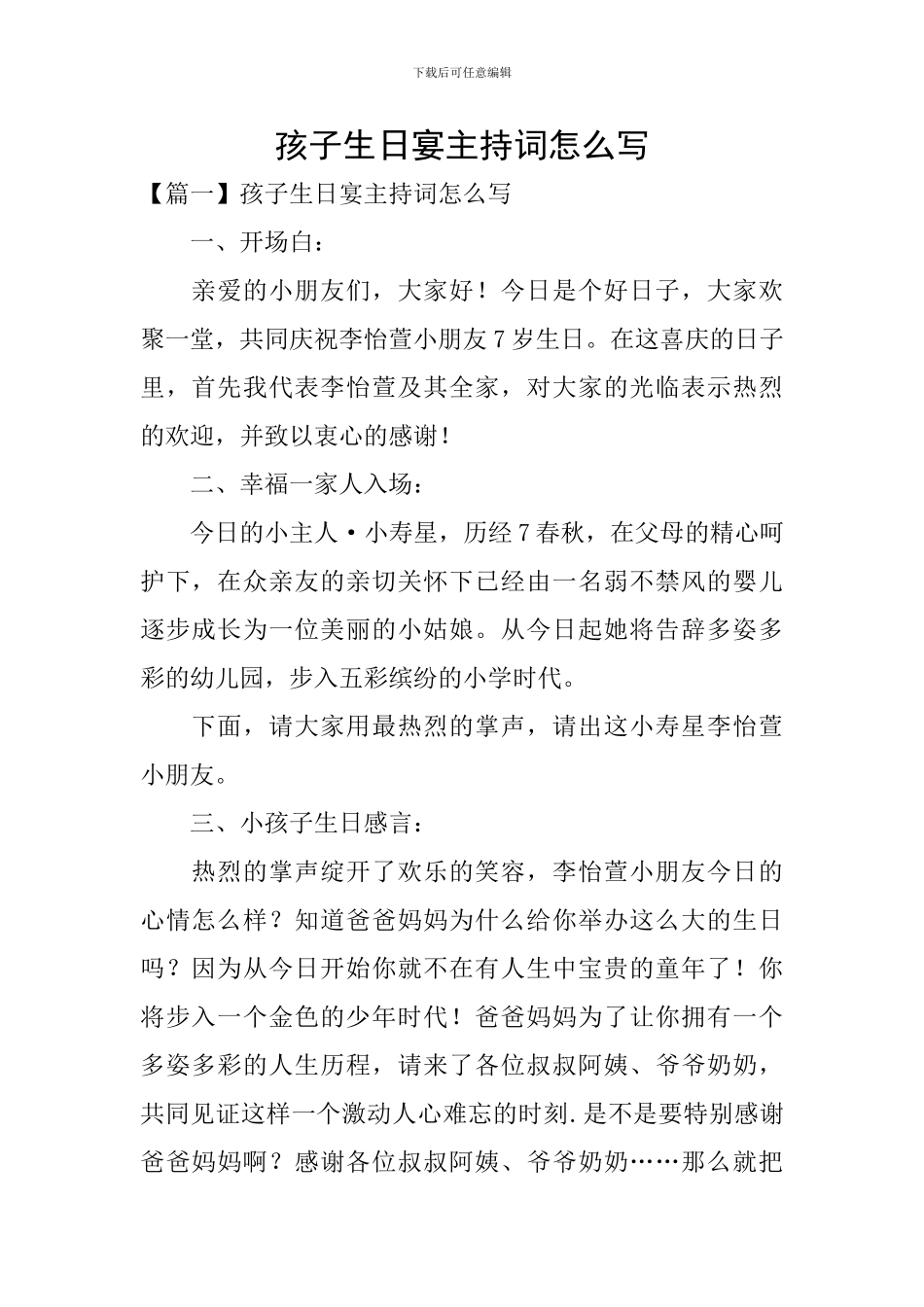 孩子生日宴主持词怎么写_第1页