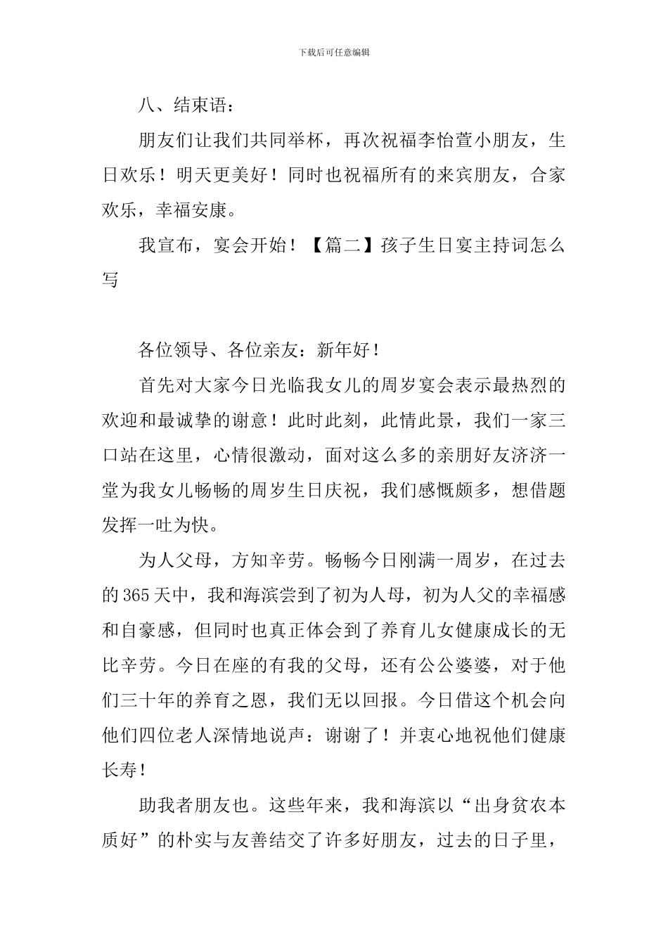 孩子生日宴主持词怎么写_第3页