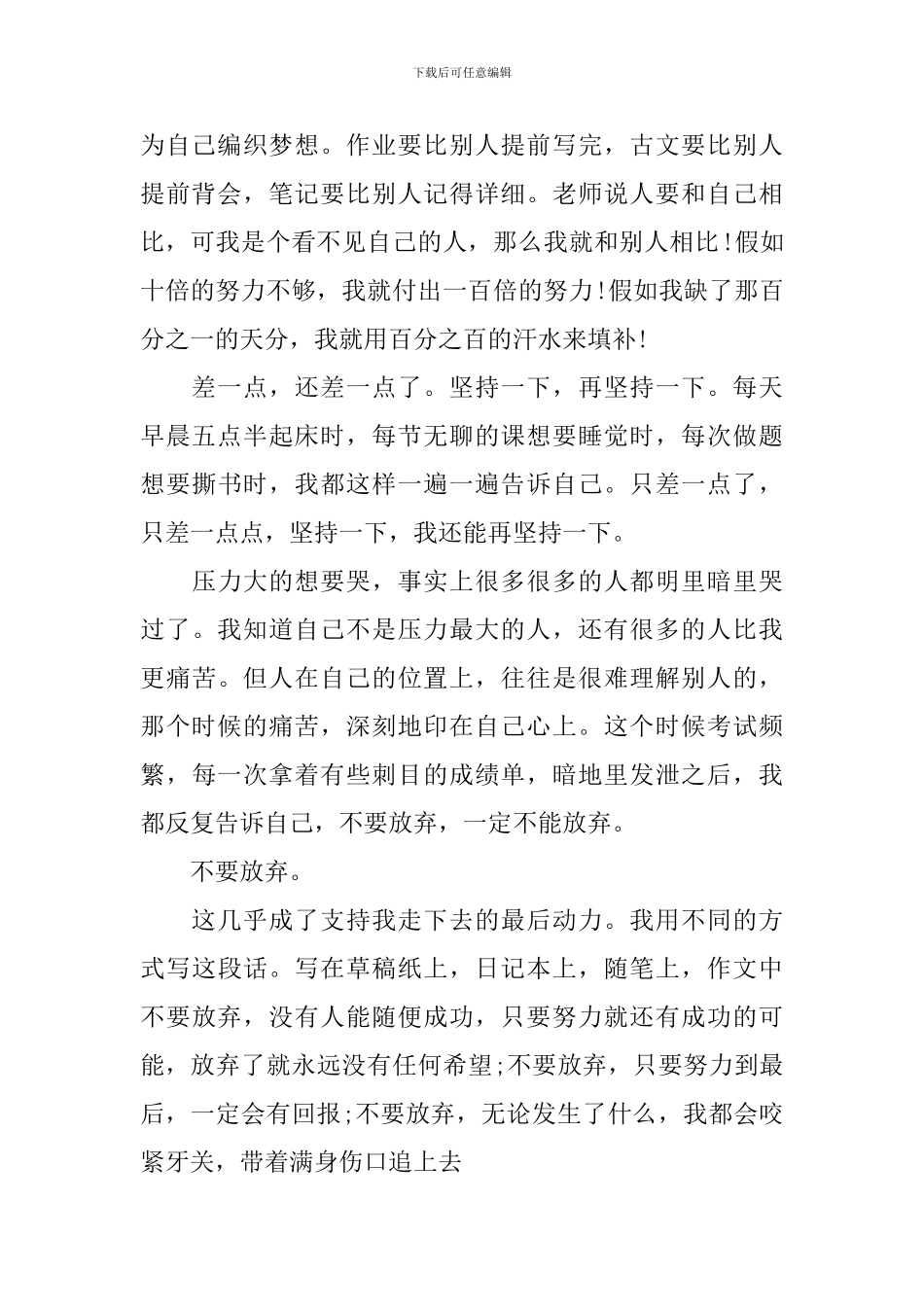 回忆我的高三生活作文_第2页